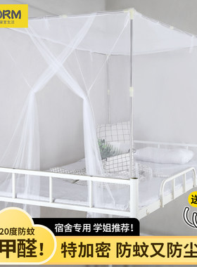 侧开门新款白色大学生宿舍蚊帐