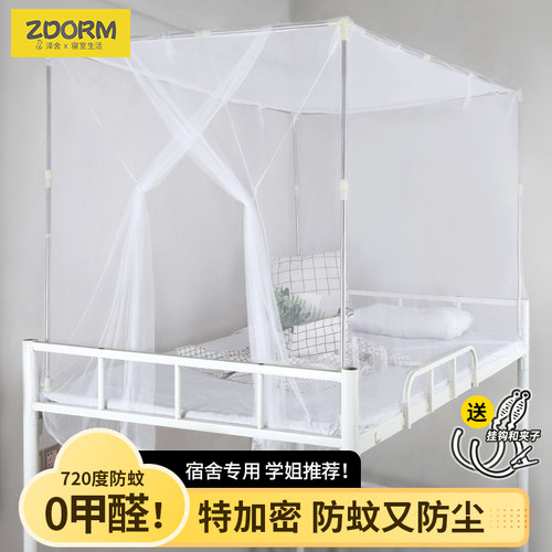 侧开门新款白色大学生宿舍蚊帐