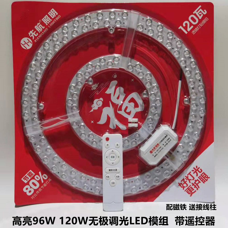 LED吸顶灯12W24W改造模组带遥控调光96W120瓦家用led灯芯改装灯板