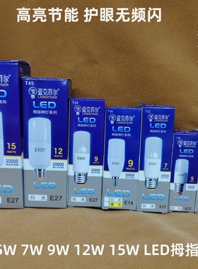 蓝克超小超亮led拇指灯小口大口1W5W7W9W12W15W瓦节能照明LED灯泡