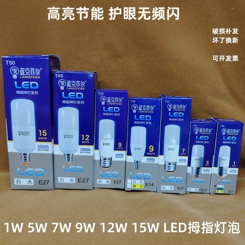 蓝克超亮led拇指节能灯泡