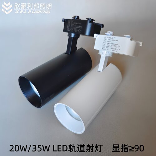 欣豪利邦高亮COB轨道射灯