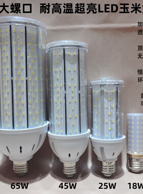 大功率铝材LED耐高温玉米灯泡E27大螺口工厂路灯庭院灯超亮节能灯