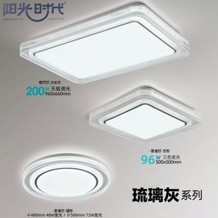 阳光时代琉璃灰48W72W96W200W LED吸顶灯变光客厅灯办公室吸顶灯