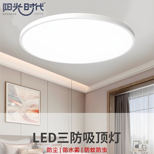 LED三防吸顶灯防尘防蚊虫