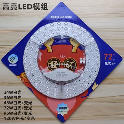 led吸顶灯改造模组12W18W24W36瓦48W72W120W led灯芯磁吸改装灯盘