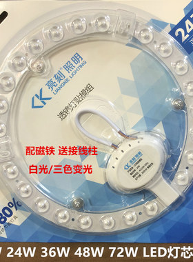 led透镜模组12W18W24W36W白光48W72瓦 LED灯芯吸顶灯板带磁铁灯盘