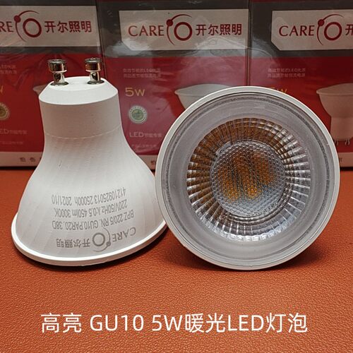 开尔gu10led灯杯超亮cob光源
