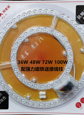 阿里泰LED吸顶灯模组光源36W48W72W100W120瓦变光灯芯改装灯板盘