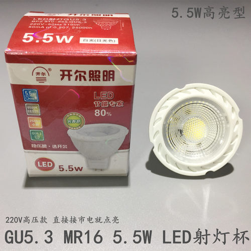 开尔超亮MR16插脚led灯杯