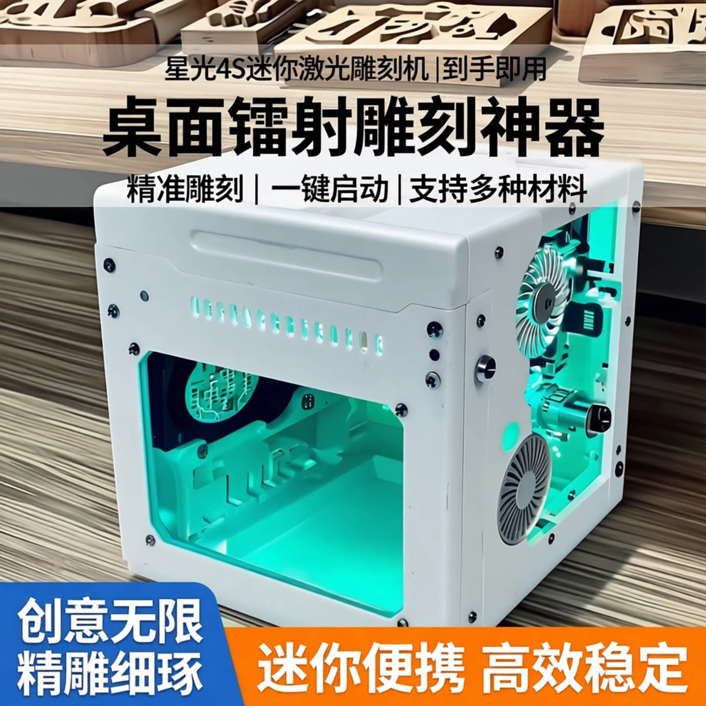 星光4s迷你激光雕刻机  镭射机 桌面激光雕刻机到手即用