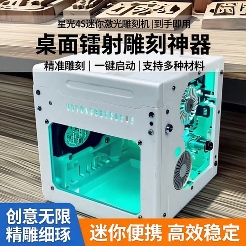 星光4s迷你激光雕刻机  镭射机 桌面激光雕刻机到手即用