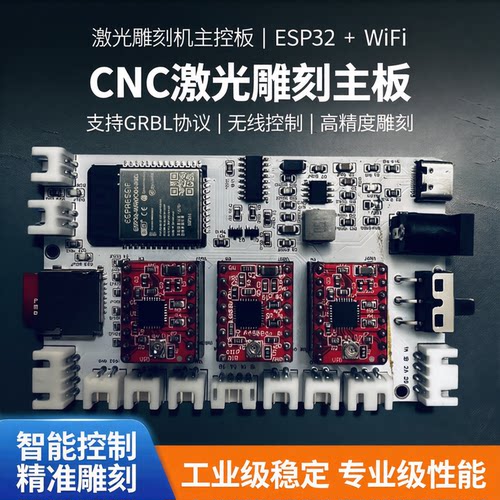 激光雕刻机主板写字机主控板ESP32 cnc激光雕刻主板grbl 带wifi