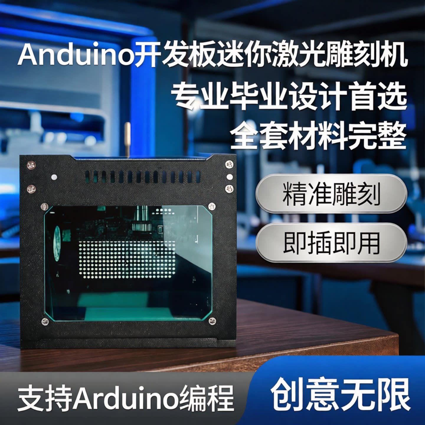 Arduino小型激光雕刻机成品