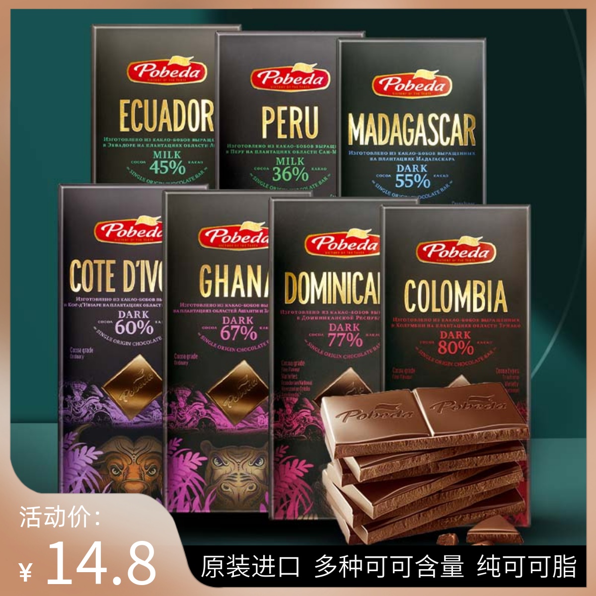 胜利牌高端黑巧俄罗斯进口