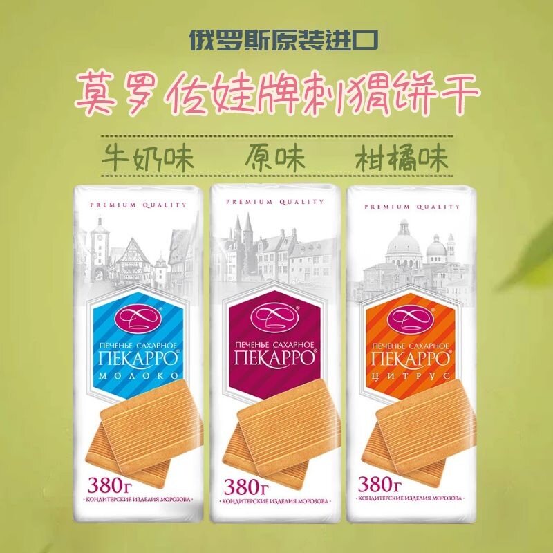 进口俄罗斯莫罗佐娃刺猬饼干营养早餐饼奶香浓郁香酥儿童休闲零食