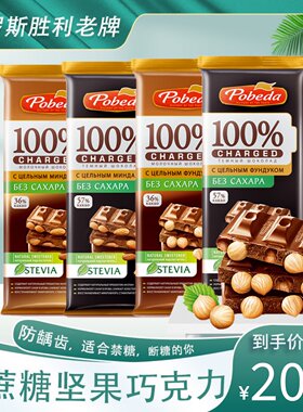 俄罗斯进口胜利榛仁坚果黑巧克力