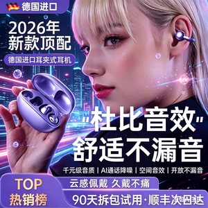 耳夹式蓝牙耳机2026新款正品无线骨传导超长续航运动德国进口品质