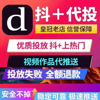 官方抖音抖加上热门抖加dou上热门豆荚作品视频推送真人抖加代投