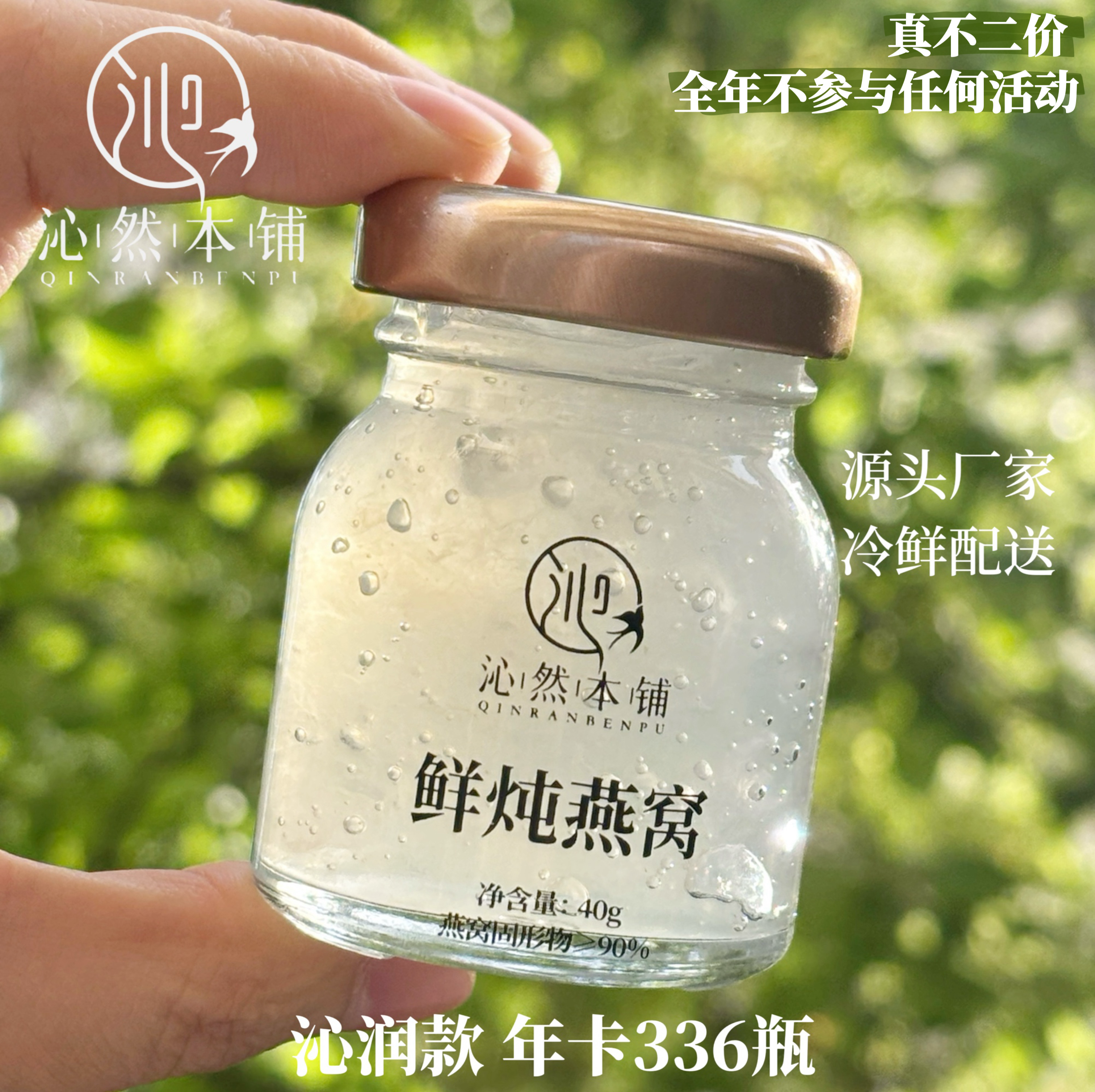 鲜炖燕窝40g336瓶年卡套餐固形物90%无添加孕妇月子滋补即食浓缩