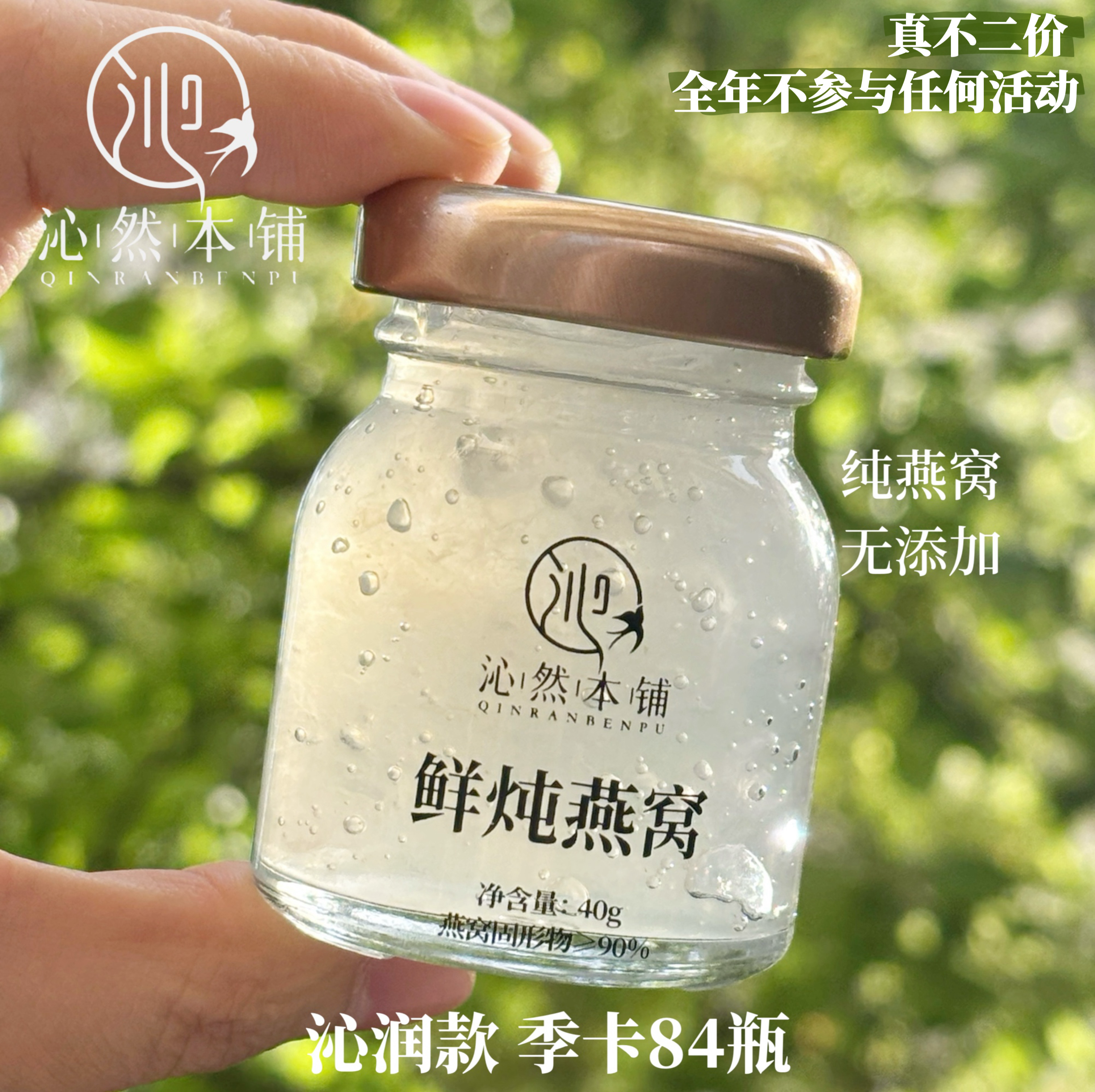 鲜炖燕窝40g84瓶季卡套餐固形物90%无添加孕妇月子滋补即食浓缩