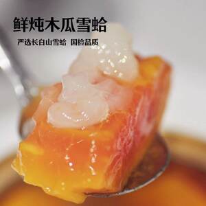 鲜炖木瓜炖雪蛤
