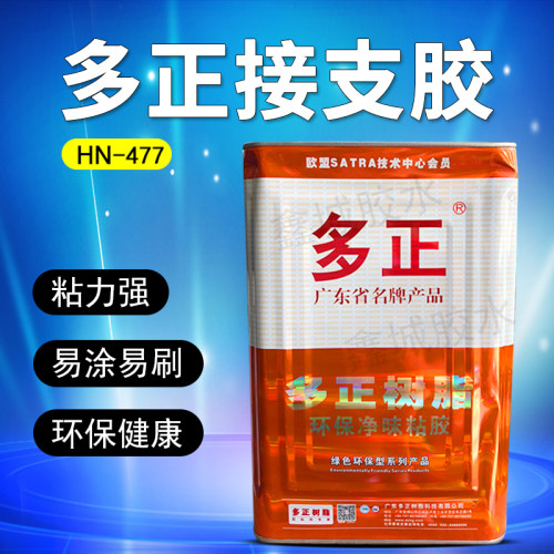 多正树脂477环保药水胶接支胶箱包皮革手提袋胶水