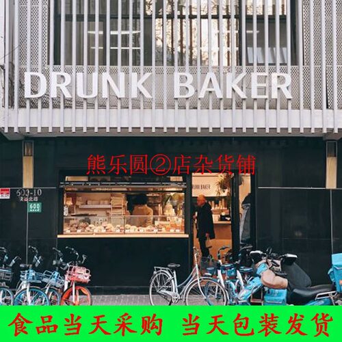 drunkbaker恰巴塔海盐羊角面包