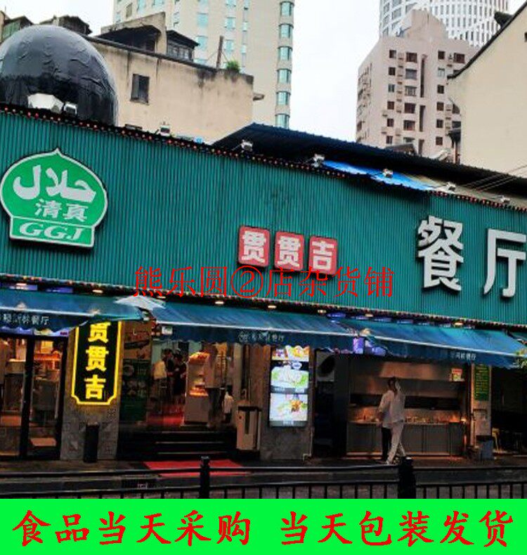 国内代购 上海 清真贯贯吉穆斯林餐厅 牛肉煎包 牛肉锅贴 羊肉