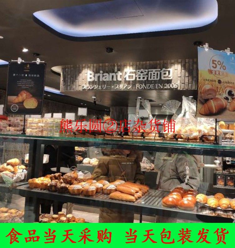 上海食品代购 briant石窑面包 混合水果裸麦 燕麦 么么茶 米雪儿