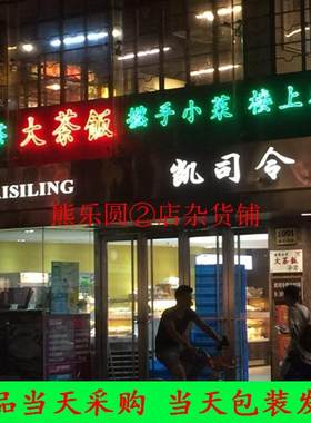 拿破仑哈斗牛利水果蛋糕凯司令