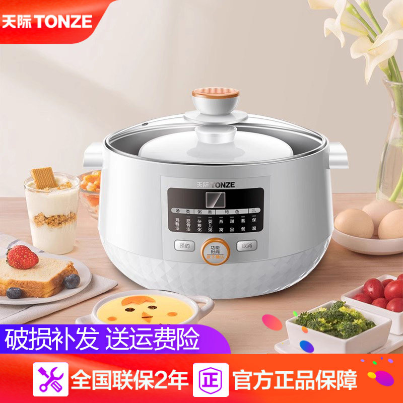 天际陶瓷预约隔水炖一锅三胆自动