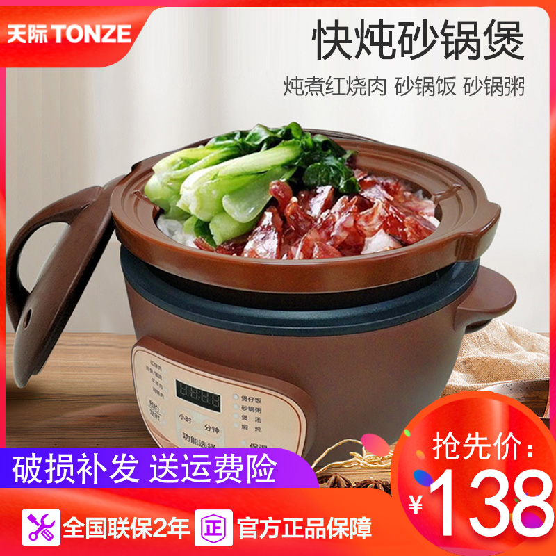 天际全自动电砂锅紫砂煲仔饭焖锅煮饭煮粥煲汤锅电饭煲陶瓷电炖锅