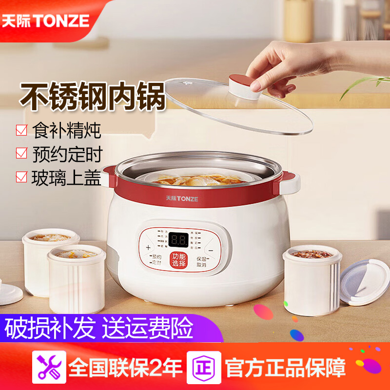 天际不锈钢全自动煮粥陶瓷电炖锅