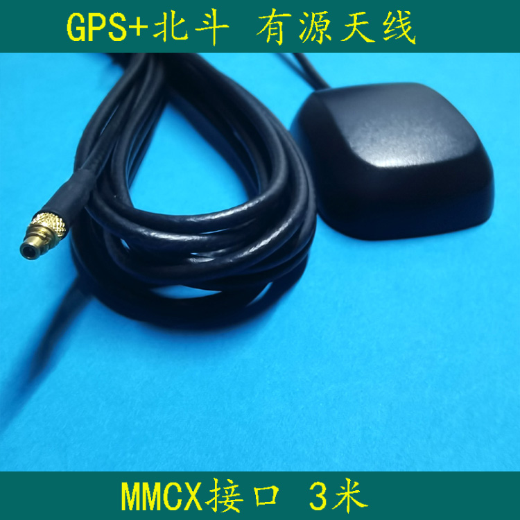 厂家GPS天线 MMCX直口有源天线带磁铁 凌度HS710A云镜记录仪天线