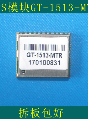 GPS模块/GT-1513-MTR/13x15mm/TTL/MTK芯片/拆板包好