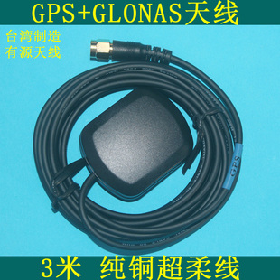 SMA接口 3米纯铜超柔线双级放大高信号 GLONASS天线 GPS 北斗天线