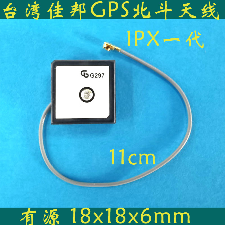 佳邦北斗有源天线格林恩德GPS