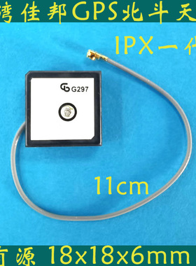 佳邦GPS+北斗无源天线18x18x6mm 低功耗IPX11CM GPSH304N原装
