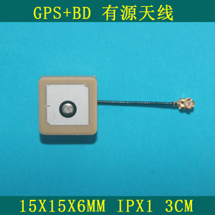 IPX一代端子 线长3CM 陶瓷北斗有源天线15x15x6.5 GPS新款