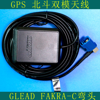 FAKRA-C 大众RNS510RNS315迈腾途观西威GPS北斗天线导航车载天线