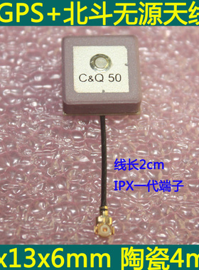 秒杀13x13x6mm GPS北斗陶瓷天线 无源CQ品牌 尺寸小 现货