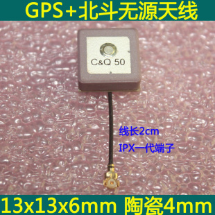 无源CQ品牌 秒杀 GPS北斗陶瓷天线 现货 13x13x6mm 尺寸小