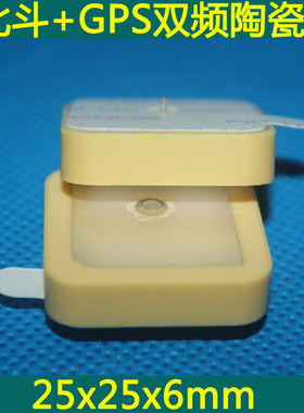北斗+GPS双频内置天线/无源陶瓷片25x25x6mm/1568 1575mhz双频