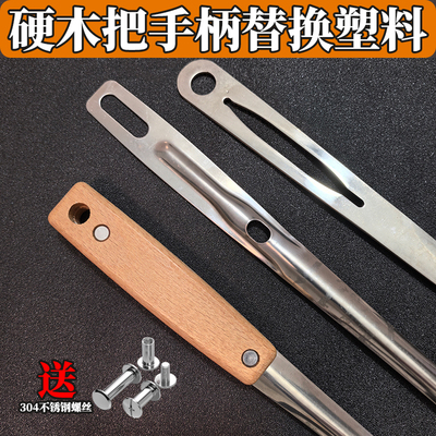 锅铲把手防烫实木配件隔热汤勺铲子木柄把炒菜家用锅铲对夹板手柄