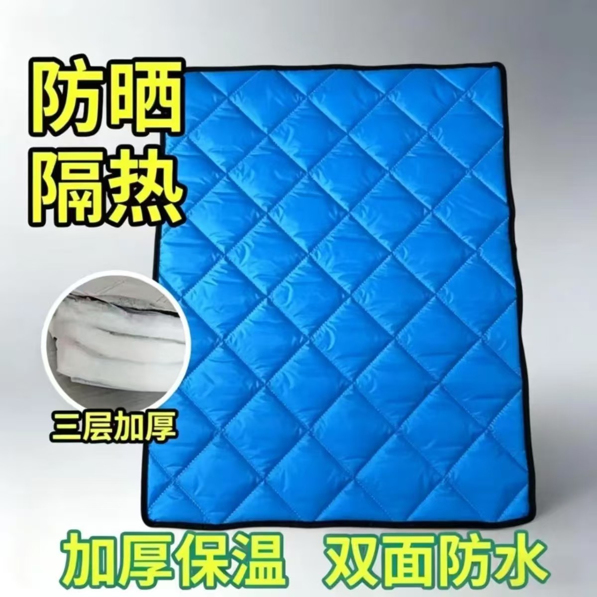 冰箱冰柜保温被防晒隔热垫雪糕展示冷柜双面防水保温盖布防尘被子图片