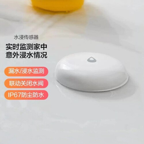 Aqara绿米水浸传感器T1浸水漏水监测联动报警智能家居联动