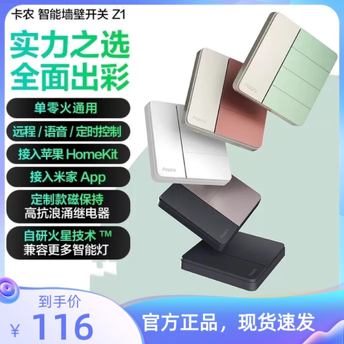 Aqara绿米Z1卡农智能开关控制面板单零火通用HomeKit全屋远程