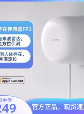 Aqara绿米人体存在传感器FP1苹果HomeKit空间定位侦测毫米波雷达