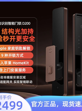AppleHomeKit钥匙 Aqara绿米3D人脸识别智能门锁D200全自动密码锁